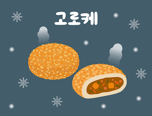 간식 고로케 일러스트