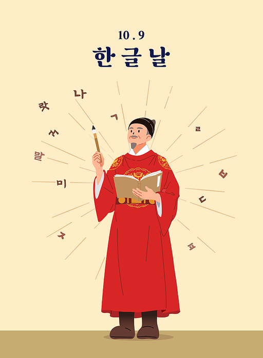 한글날 삽화