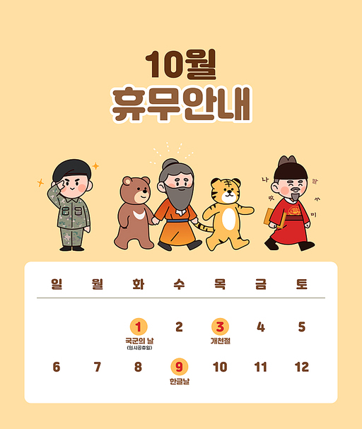 10월의 국경일