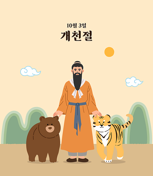 10월의 국경일