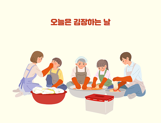 김장하는 날 삽화