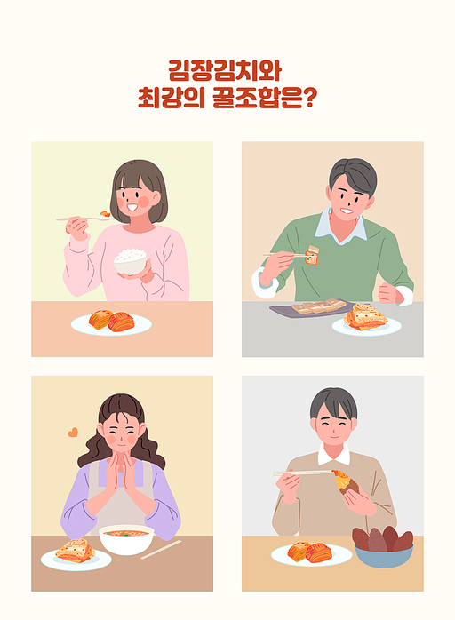 김장하는 날 삽화