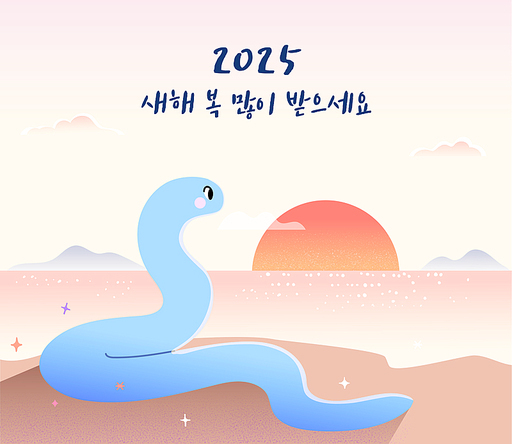 2025 푸른 뱀의 해 일러스트