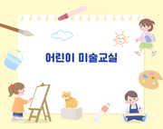 어린이 교육 일러스트
